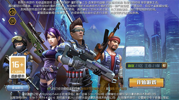 王者英雄之枪战传奇官方正版