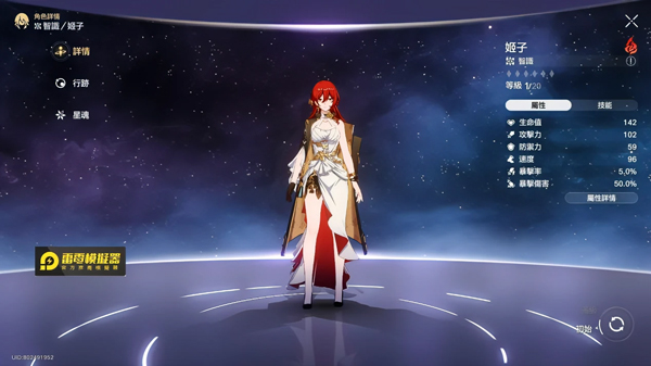 崩坏星穹铁道日服