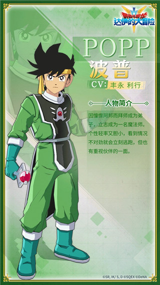 勇者斗恶龙达伊的大冒险日服