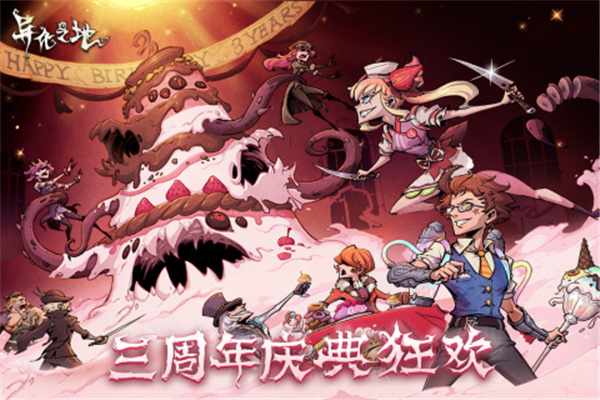 异化之地官方最新版