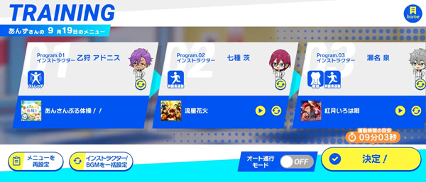 偶像梦幻祭!!Training