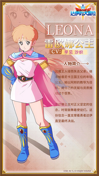 勇者斗恶龙达伊的大冒险日服