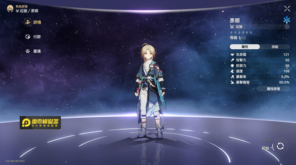 崩坏星穹铁道日服