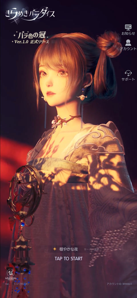 以闪亮之名日服(きらめきパラダイス)