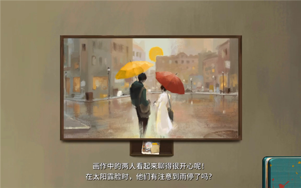 倾听画语游戏中文版