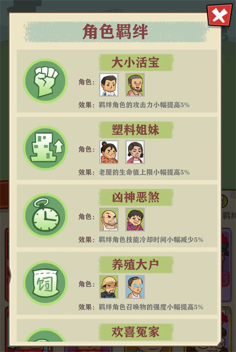 王小屋的屋屋保卫战官方正版