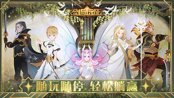 剑与远征官方正版下载