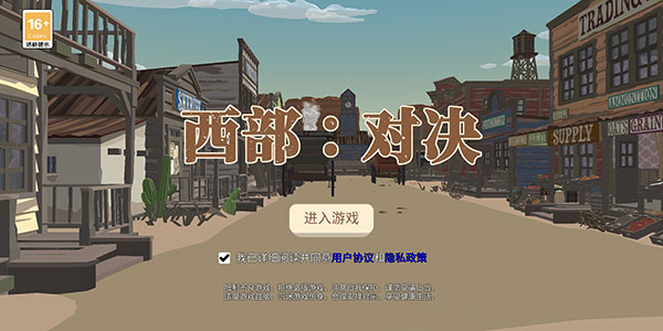 西部对决手机版下载