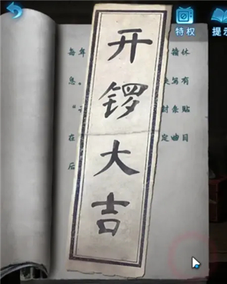 纸嫁衣5无间梦境华为版