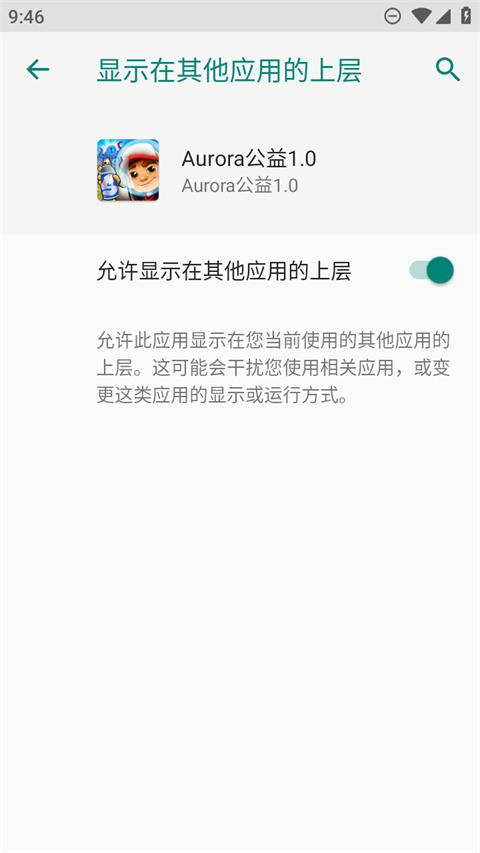 地铁跑酷Aurora公益1.0版本