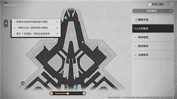 崩坏星穹铁道最新版