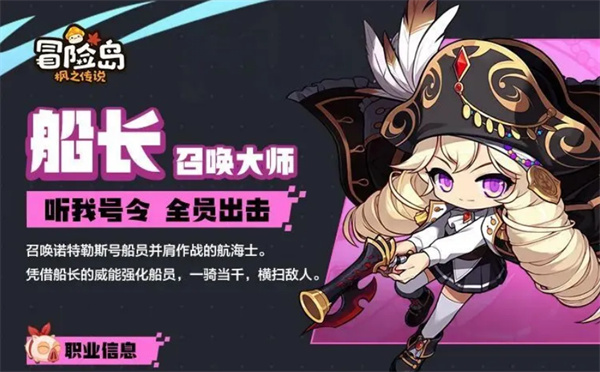 冒险岛枫之传说国服