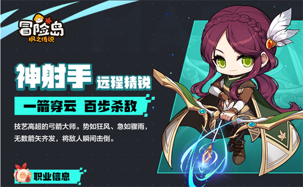 冒险岛枫之传说国服