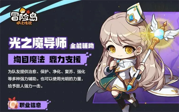 冒险岛枫之传说国服