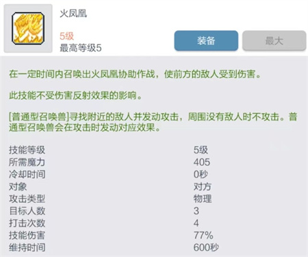 冒险岛枫之传说国服