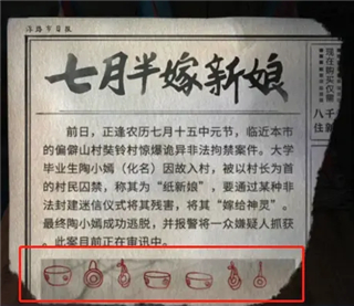纸嫁衣5无间梦境华为版