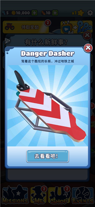 地铁跑酷丹麦版国际服