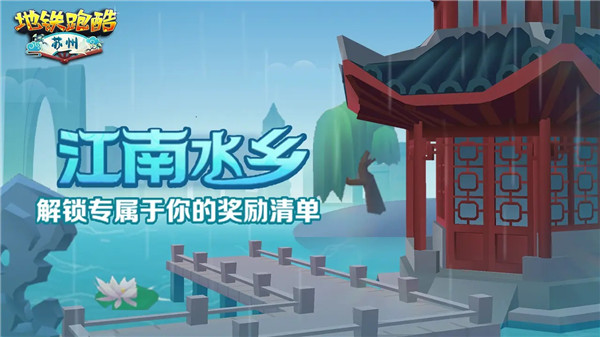 地铁跑酷苏州版