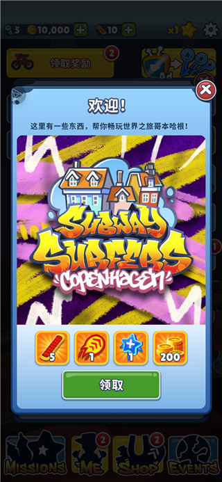 地铁跑酷丹麦版国际服