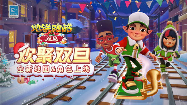 地铁跑酷全地图版本