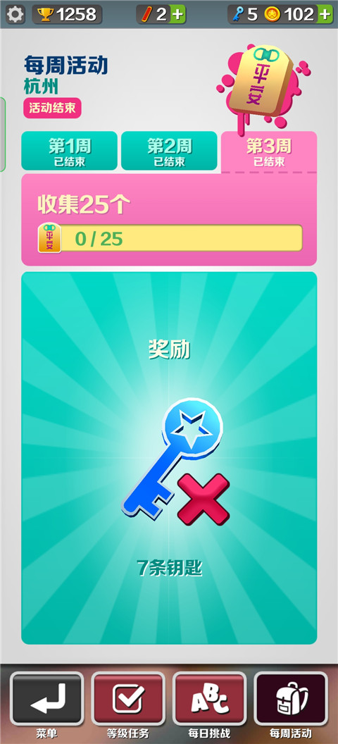 地铁跑酷杭州版