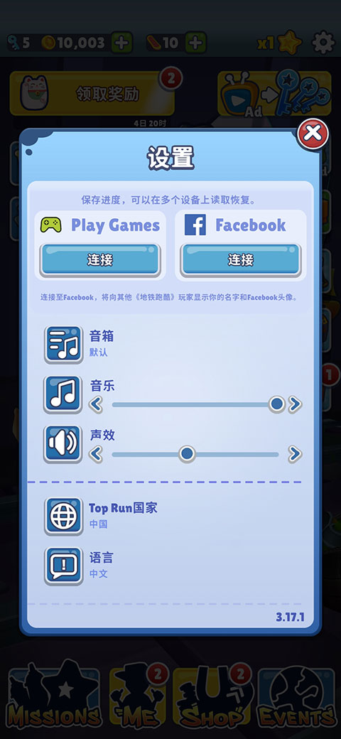 地铁跑酷国际服无限金币无限钥匙版(Subway Surf)