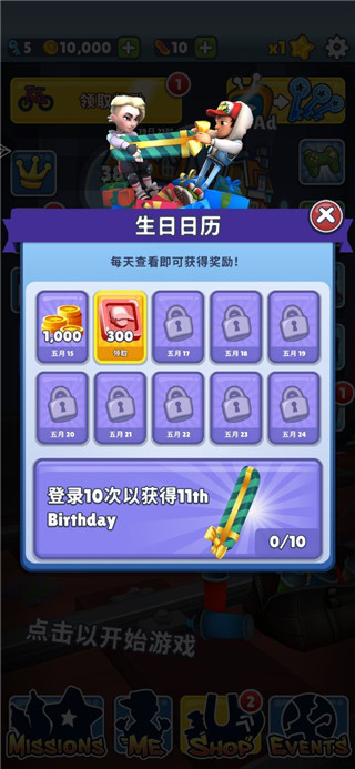 地铁跑酷丹麦版国际服