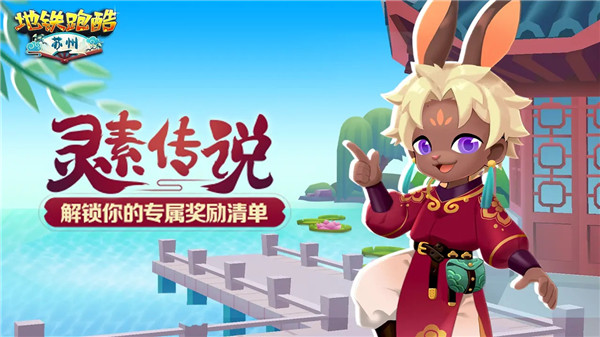 地铁跑酷苏州版