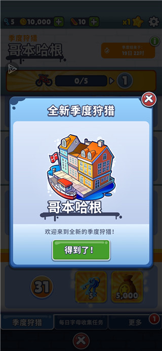 地铁跑酷丹麦版国际服