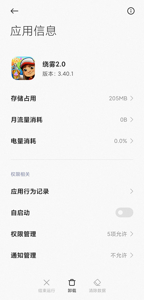 地铁跑酷绕雾2.0版本