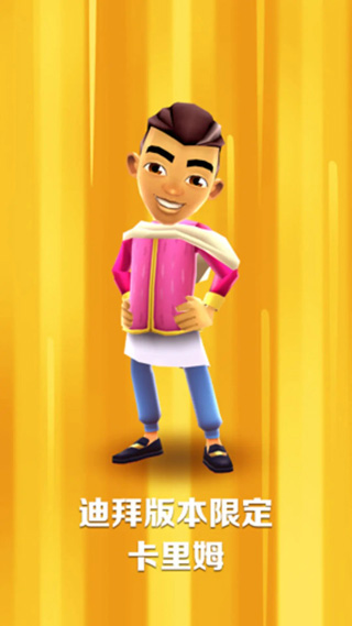 地铁跑酷迪拜版本