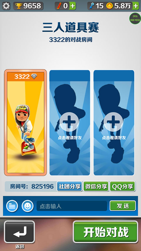 地铁跑酷绕雾2.0版本