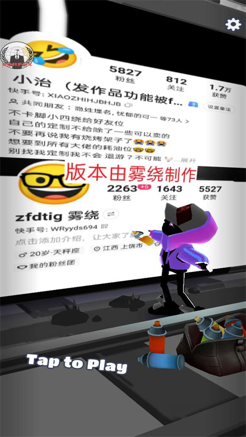 地铁跑酷小雾神定制版本