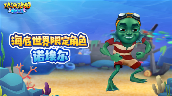 地铁跑酷百度版