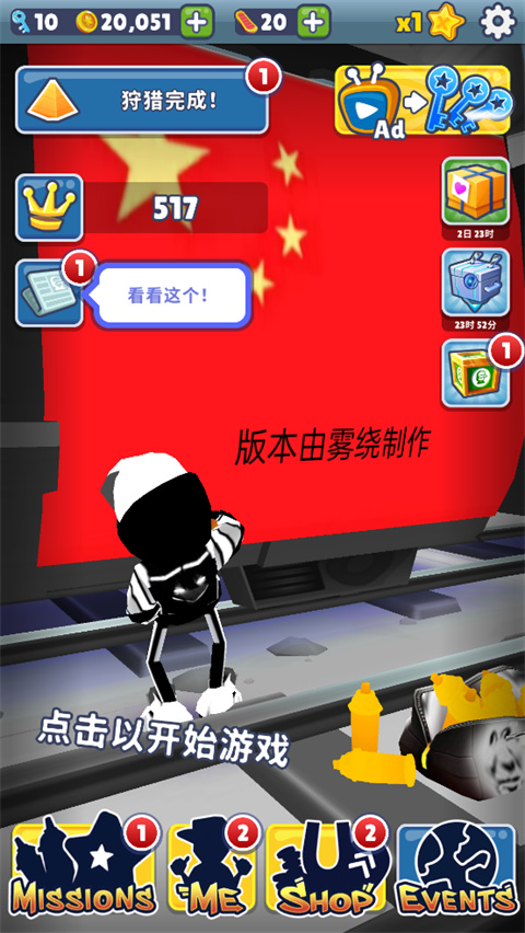 地铁跑酷黑白开罗版本下载安装