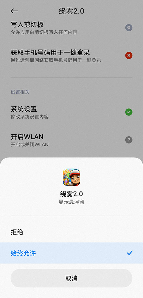地铁跑酷绕雾2.0版本