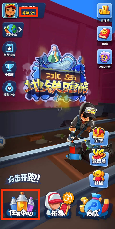 地铁跑酷爱坤版本