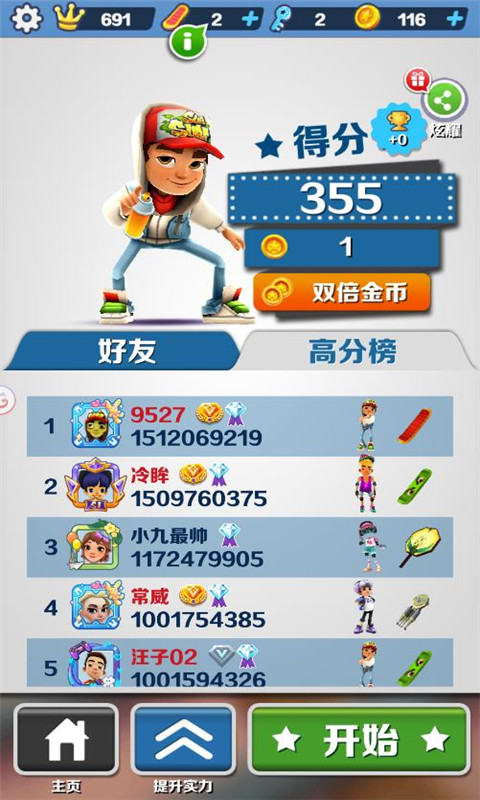 地铁跑酷百度版