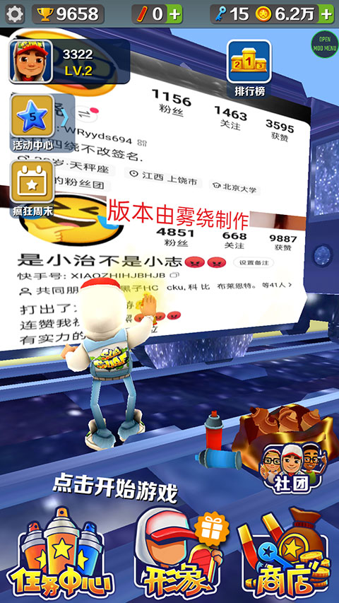 地铁跑酷绕雾2.0版本