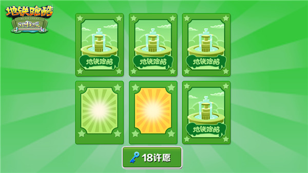 地铁跑酷地铁城国际服