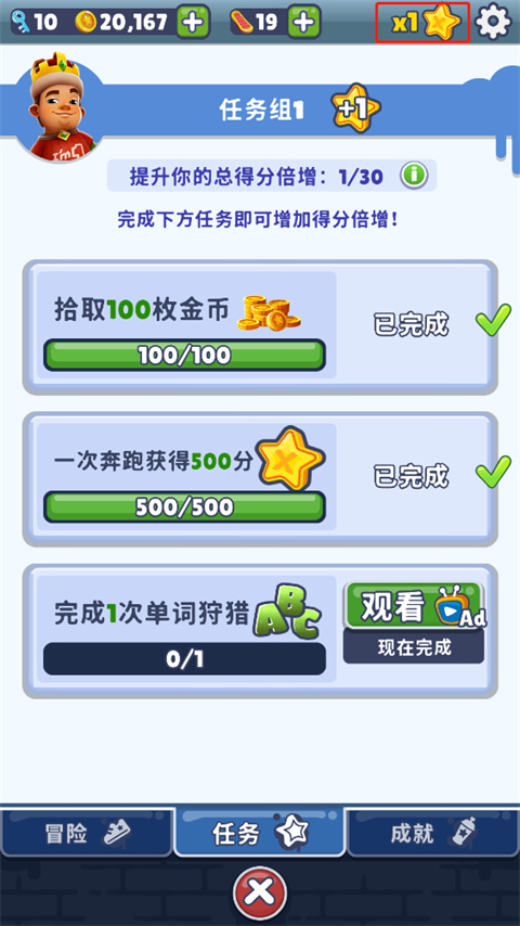 地铁跑酷EY专属版本