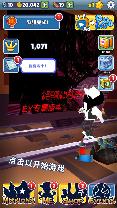 地铁跑酷EY版本下载