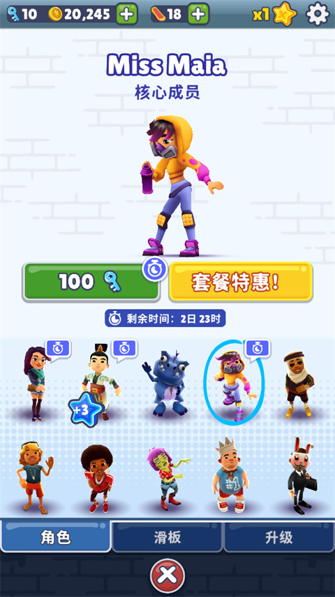 地铁跑酷EY专属版本