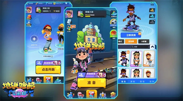 地铁跑酷空间站官方最新版