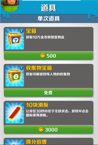 地铁跑酷巴塞罗那国际版