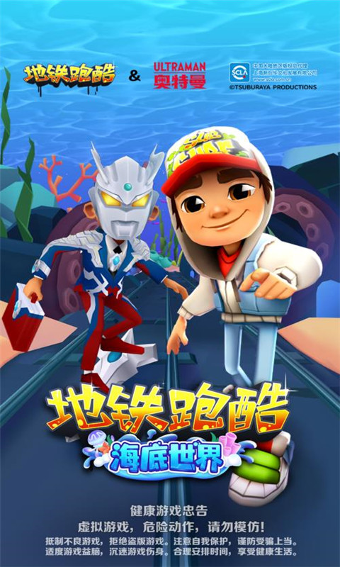 地铁跑酷百度版