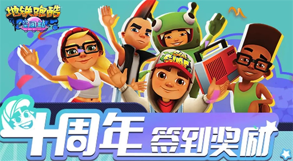 地铁跑酷空间站官方最新版