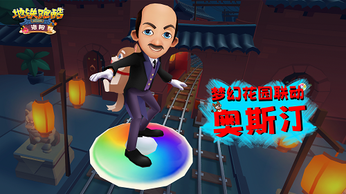 地铁跑酷洛阳国际服