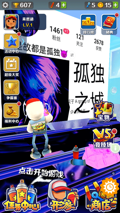 地铁跑酷孤独之城