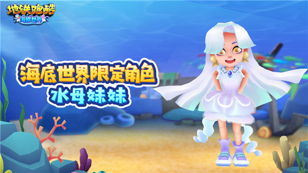 地铁跑酷百度版